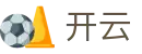 开云官方主页 - 覆盖全球五大联赛